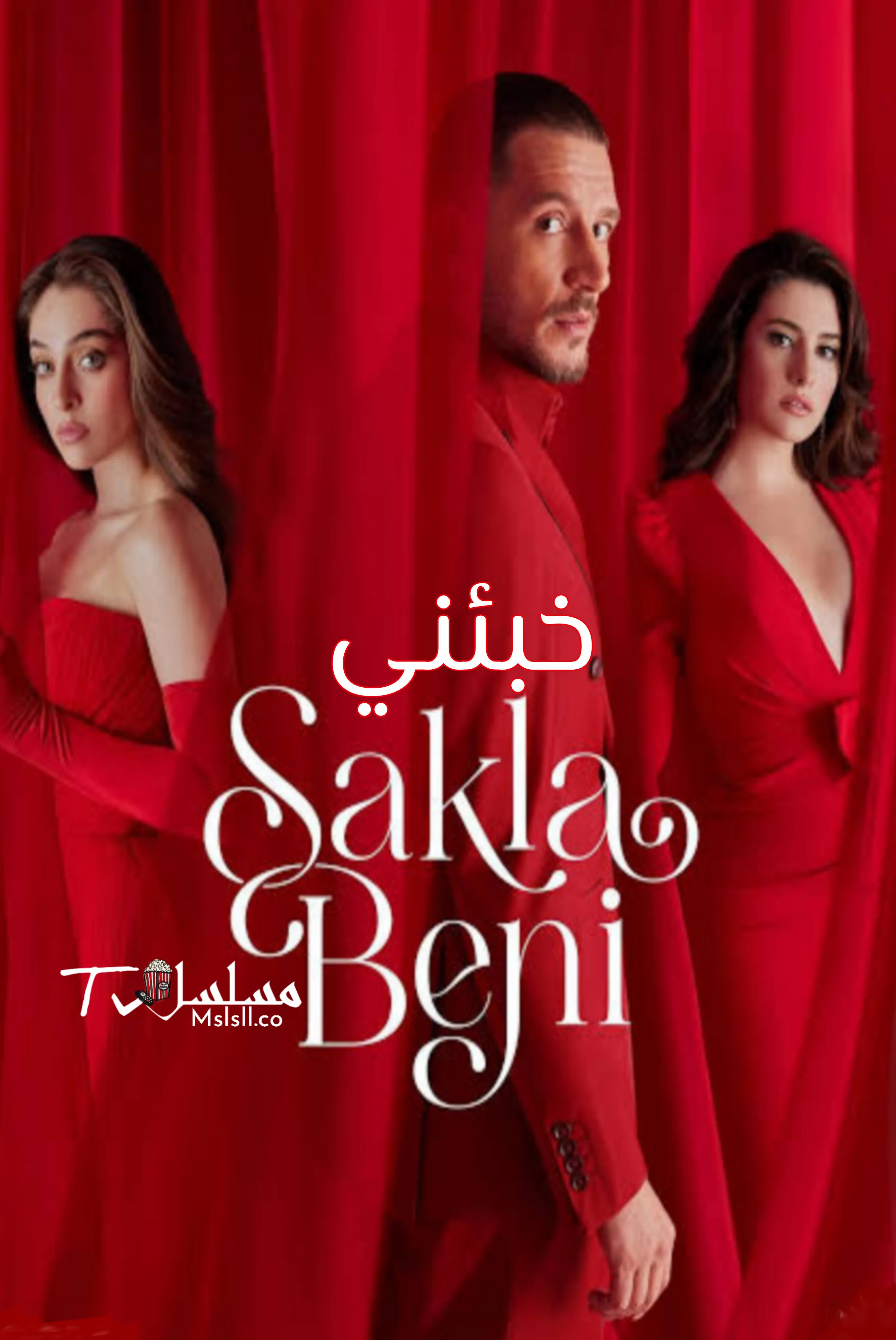 مسلسل خبئني مترجم