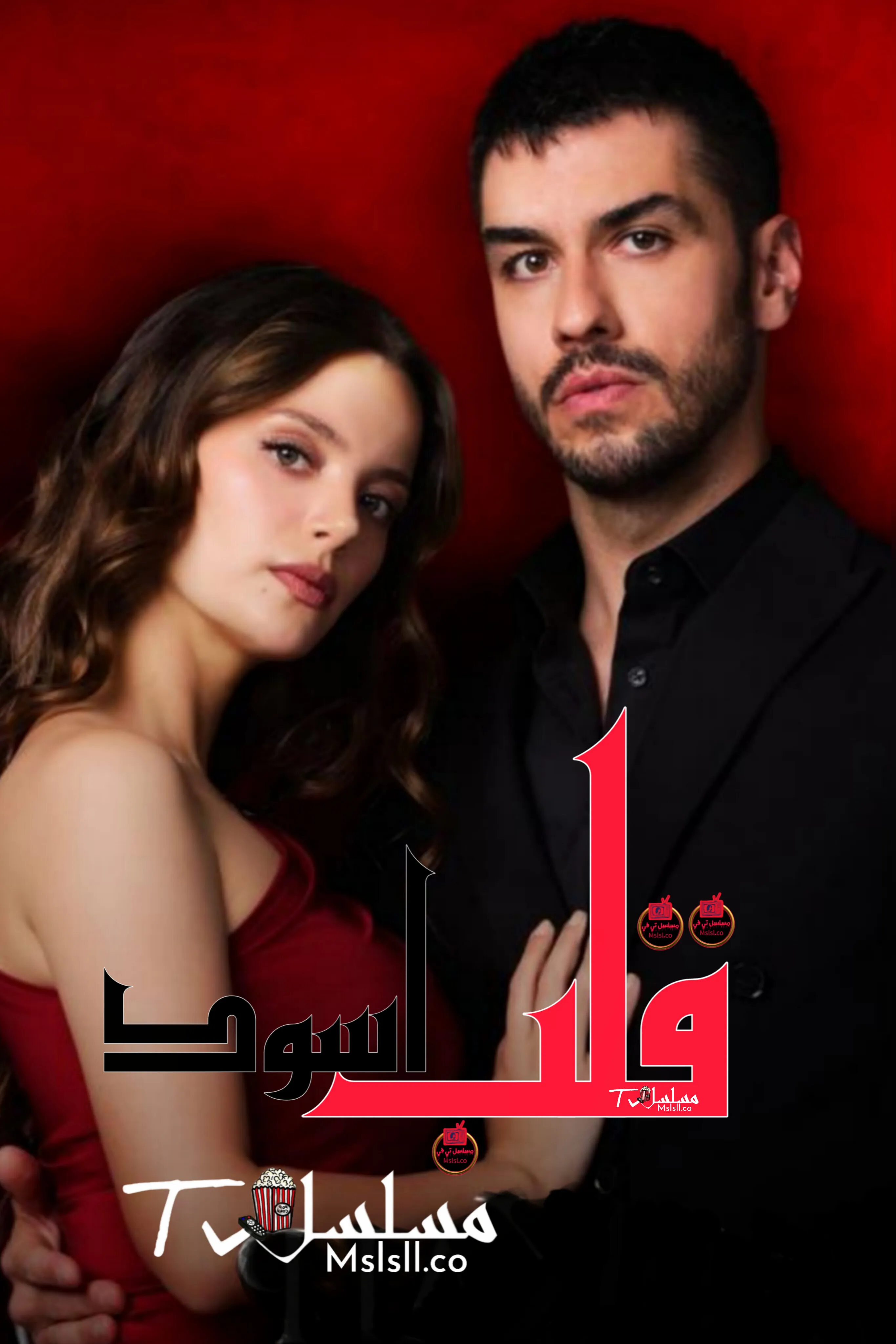 مسلسل قلب اسود مدبلج