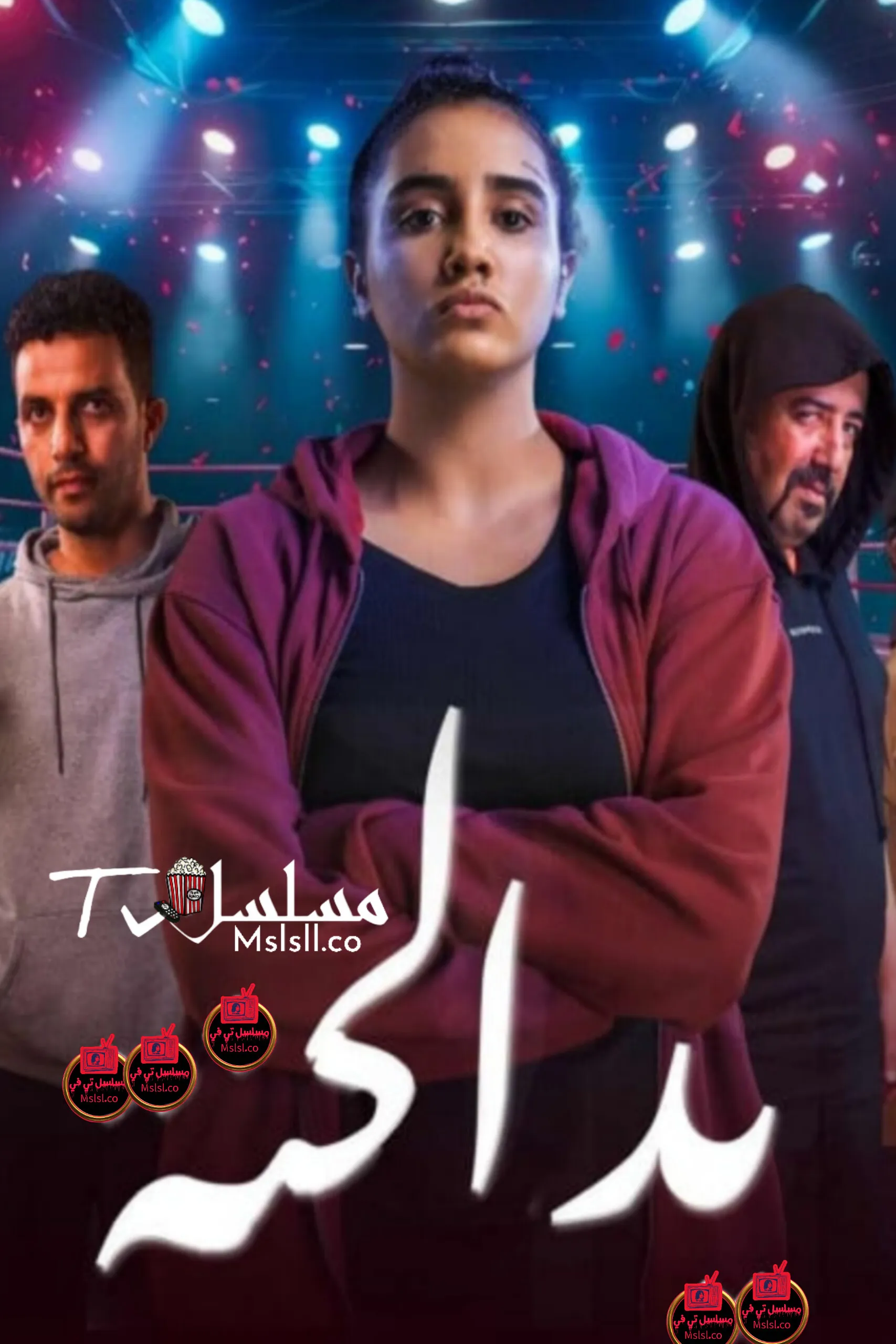 مسلسل يد الحنة 