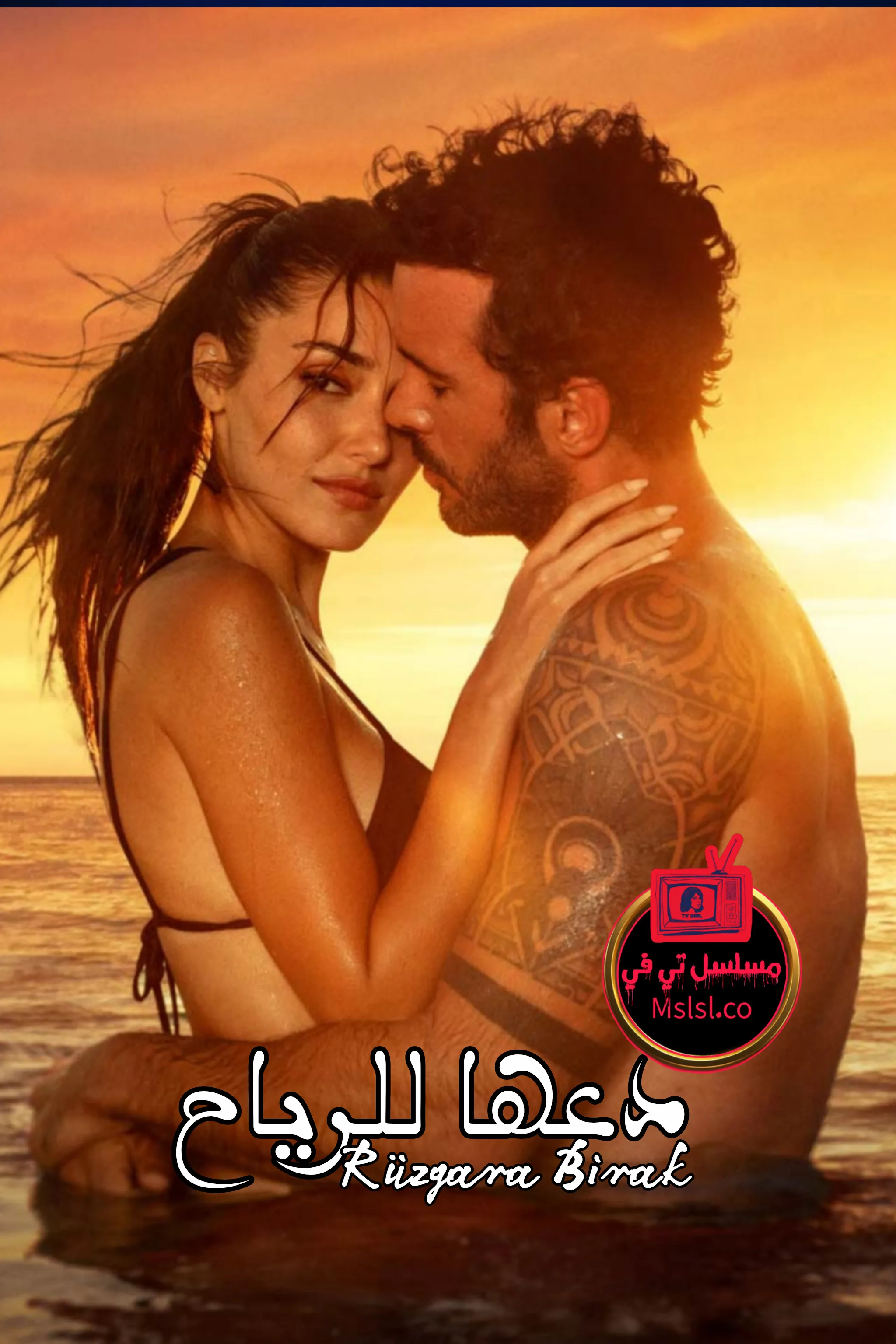 فيلم دعها للرياح مترجم 2025 HD كامل 