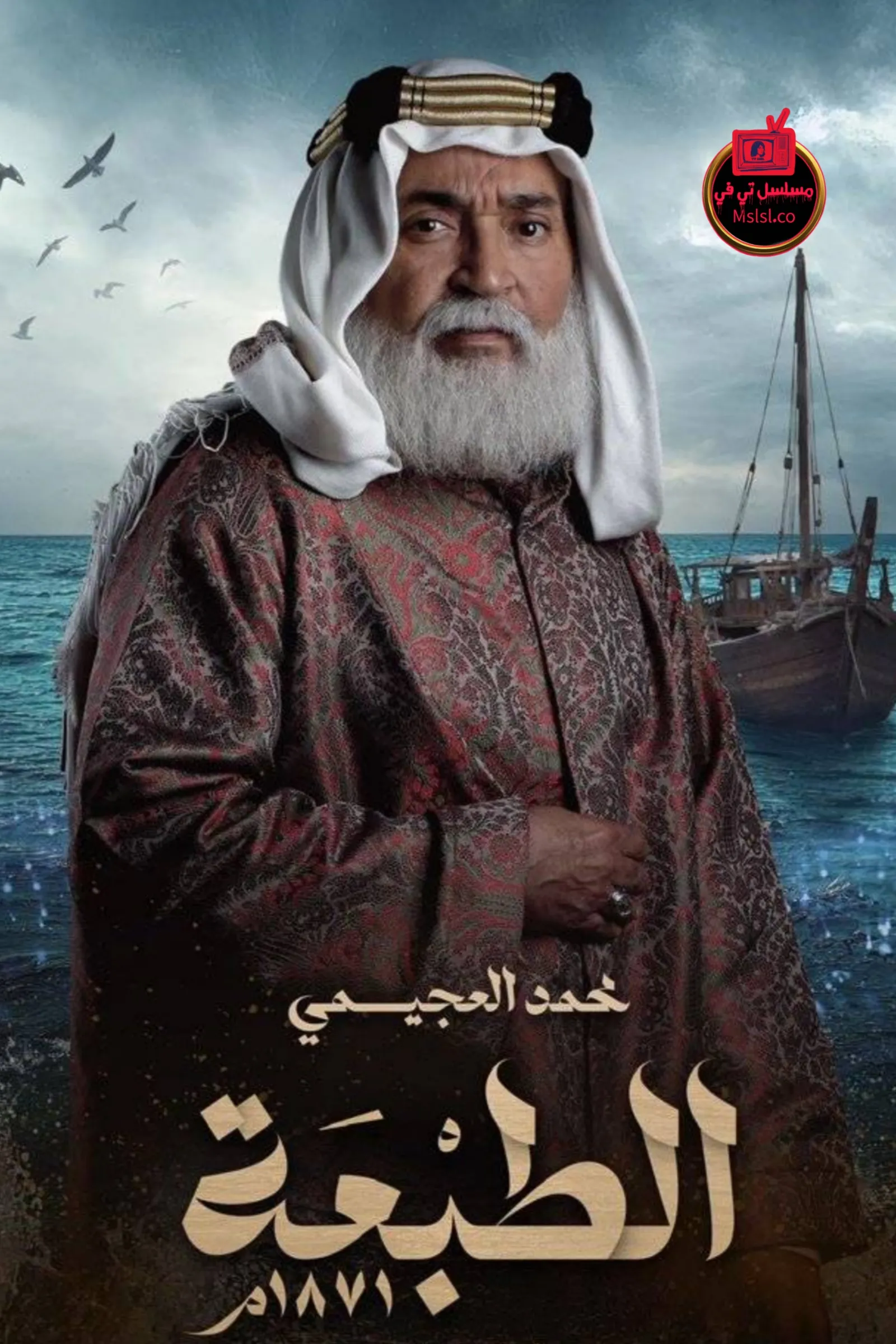 مسلسل الطبعة