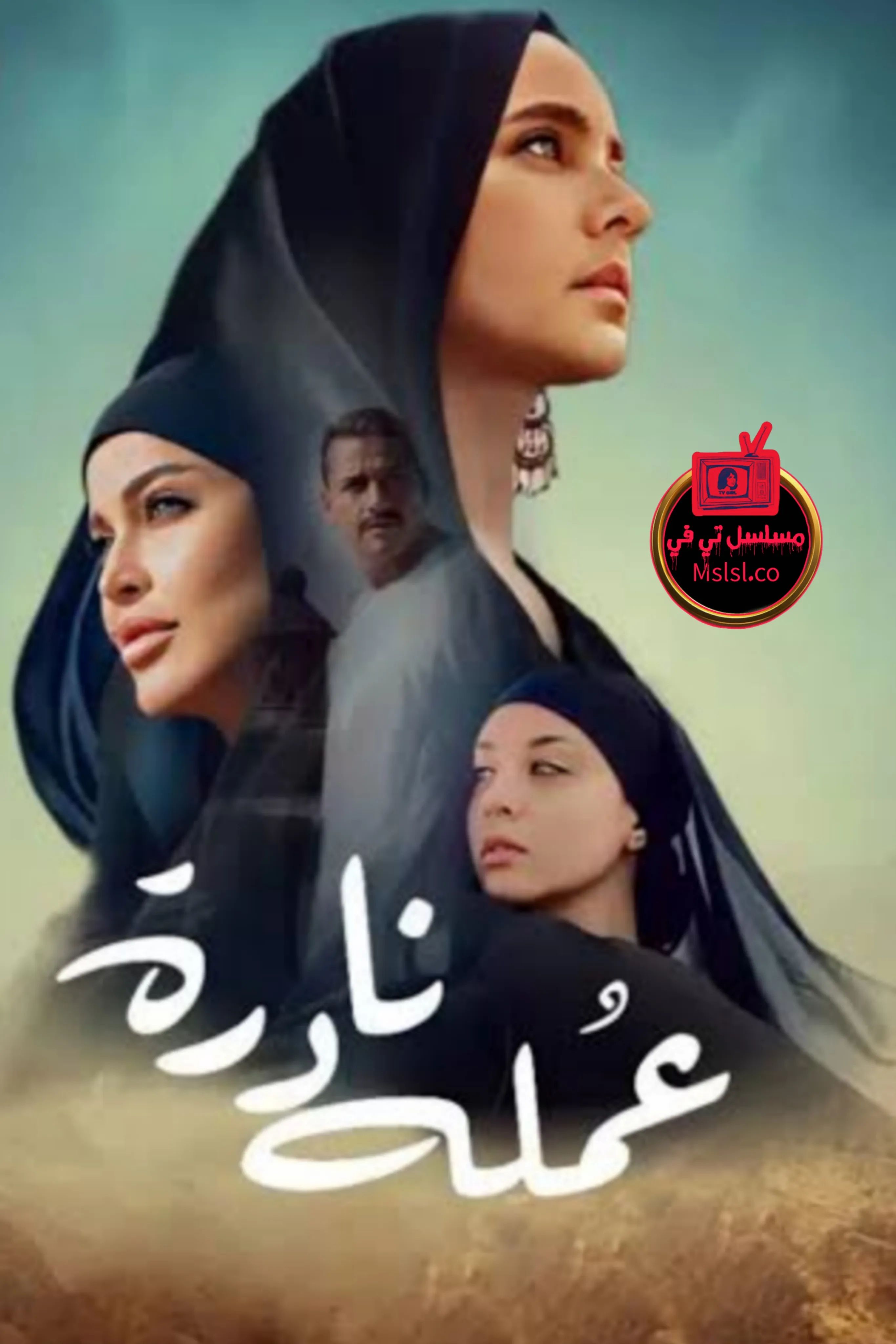 مسلسل عملة نادرة