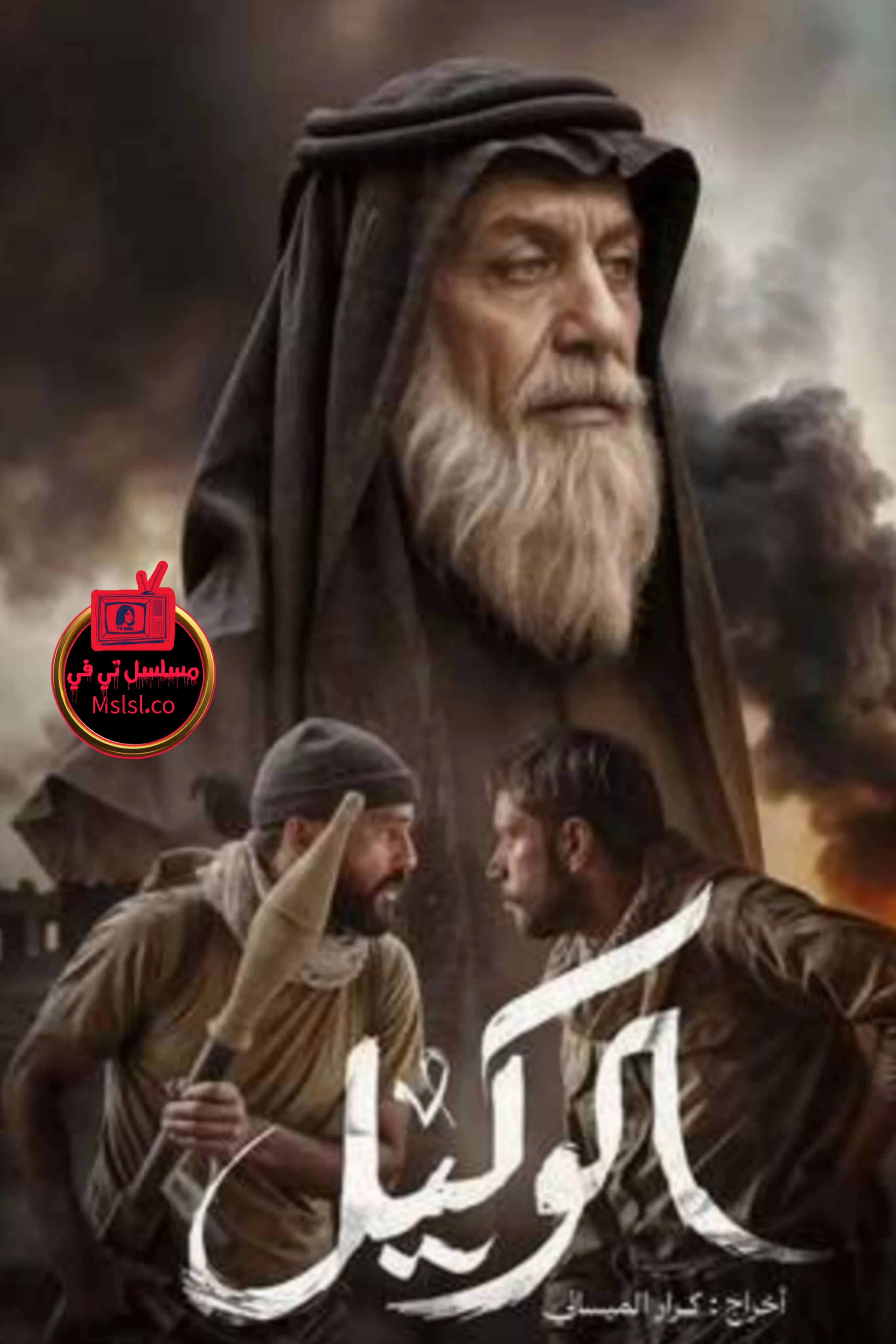 فيلم الوكيل 2025 HD كامل 