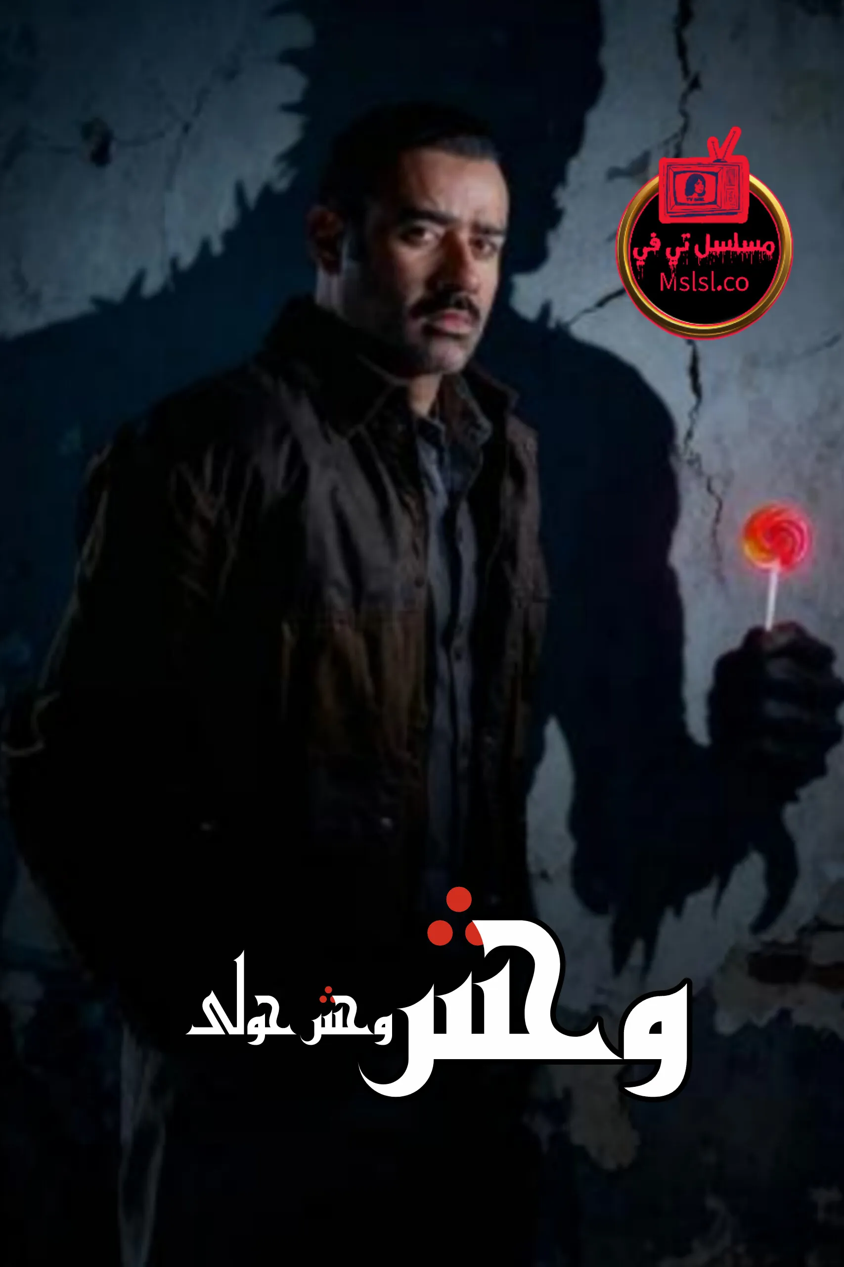 فيلم وحش - وحش حولي 2025 HD كامل 