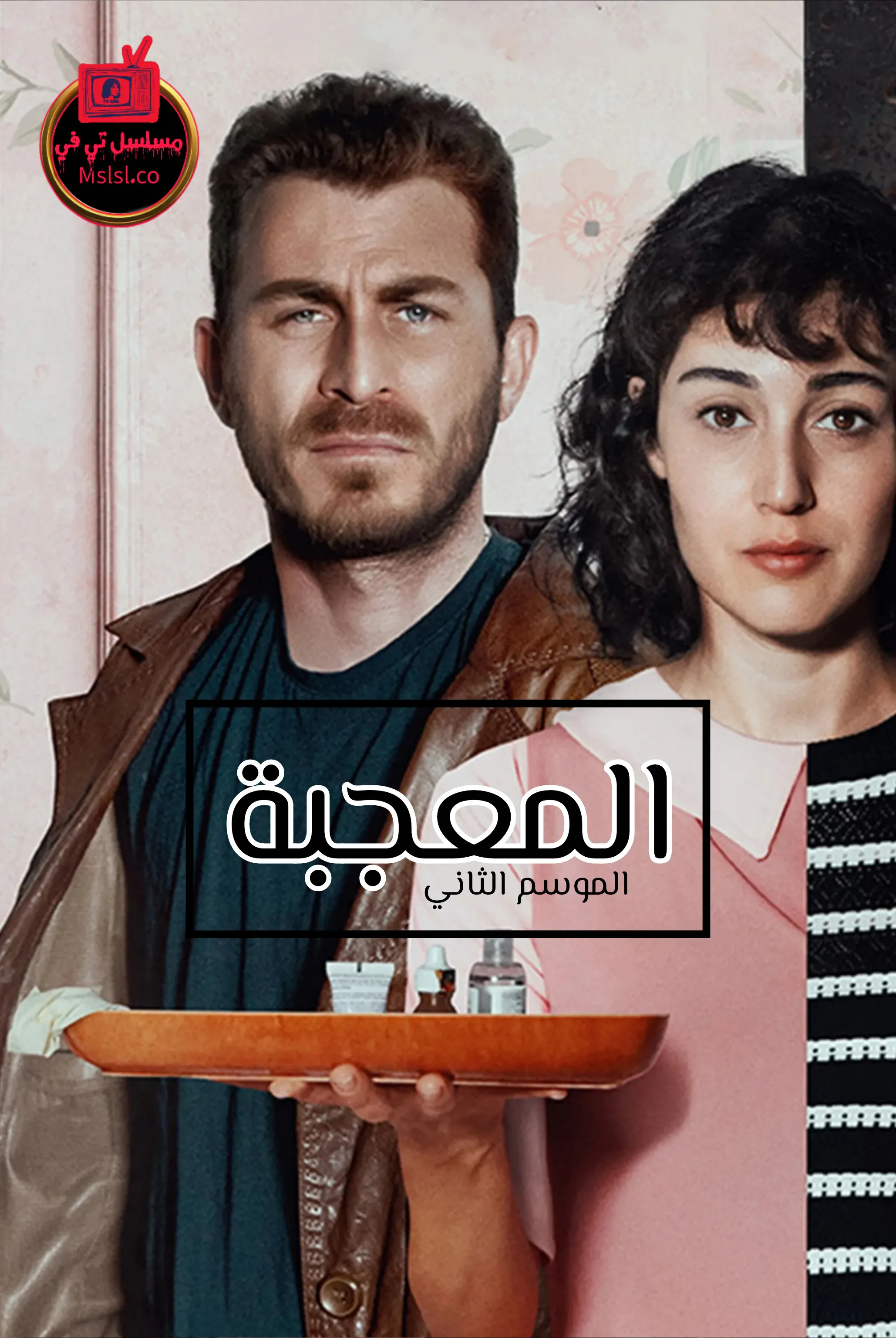 مسلسل المعجبة الحلقة 13 الثالثة عشر مدبلج