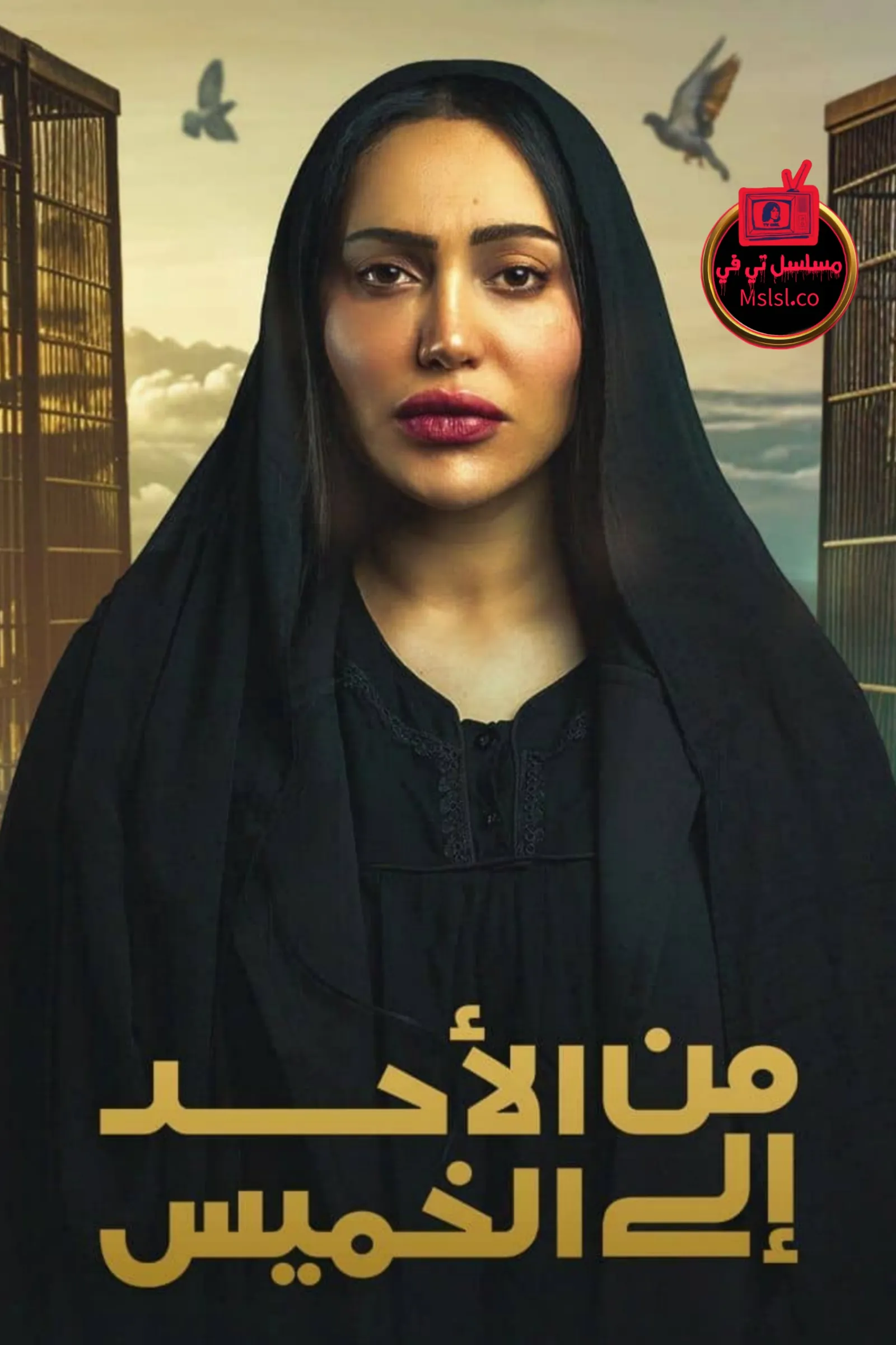 مسلسل من الاحد الى الخميس