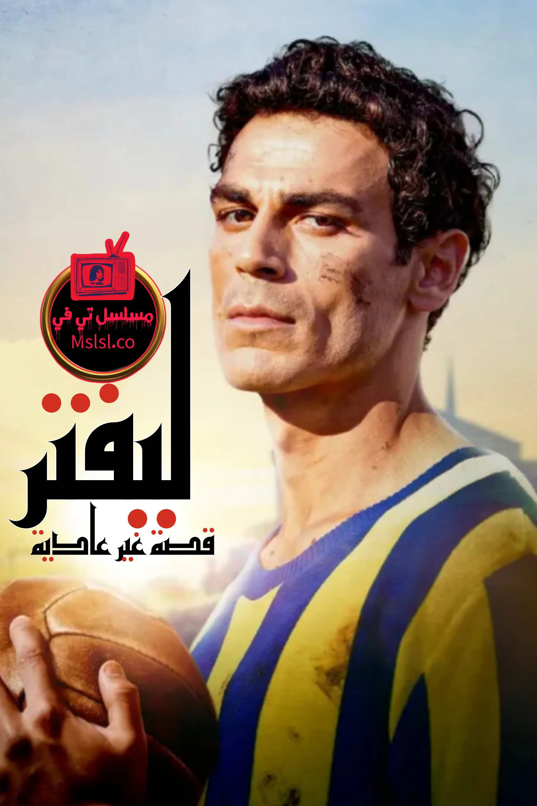 فيلم ليفتر قصة غير عادية 2025 مدبلج كامل