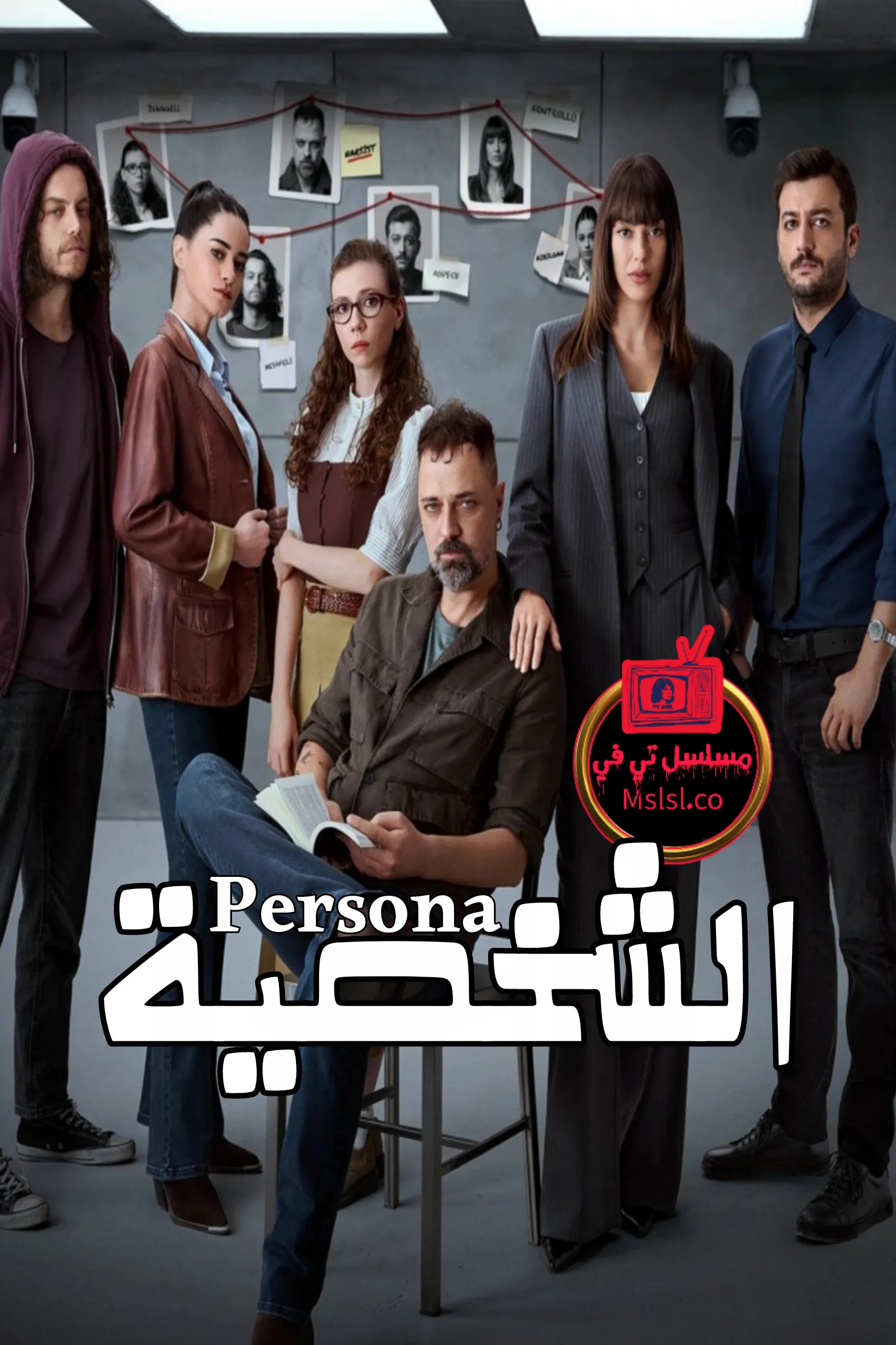 مسلسل الشخصية مترجم