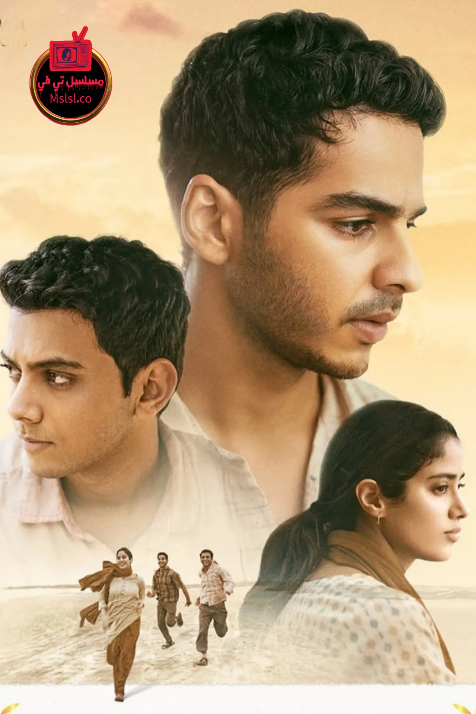 فيلم Homebound 2025 مترجم كامل