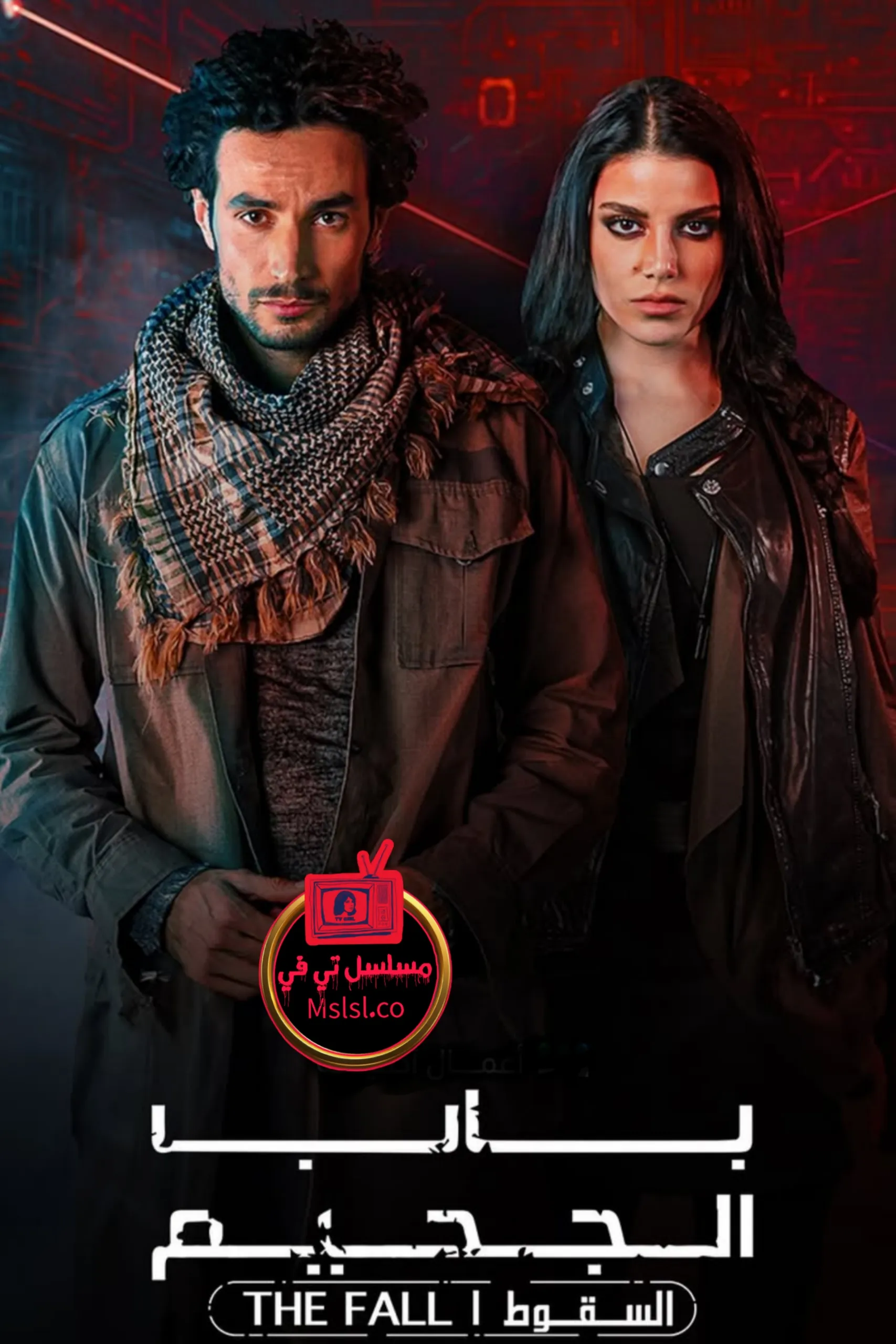 مسلسل باب الجحيم