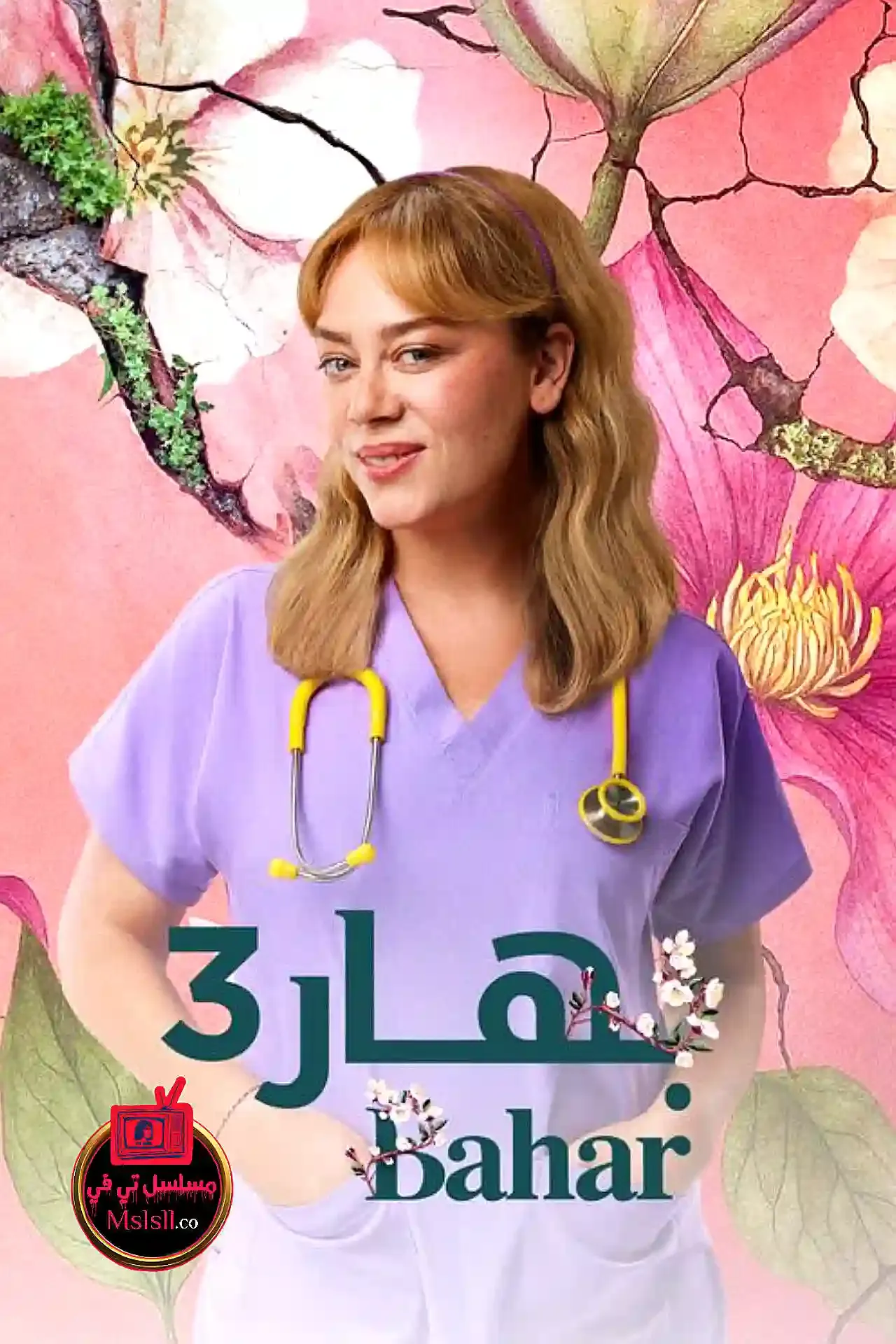 مسلسل بهار مدبلج 