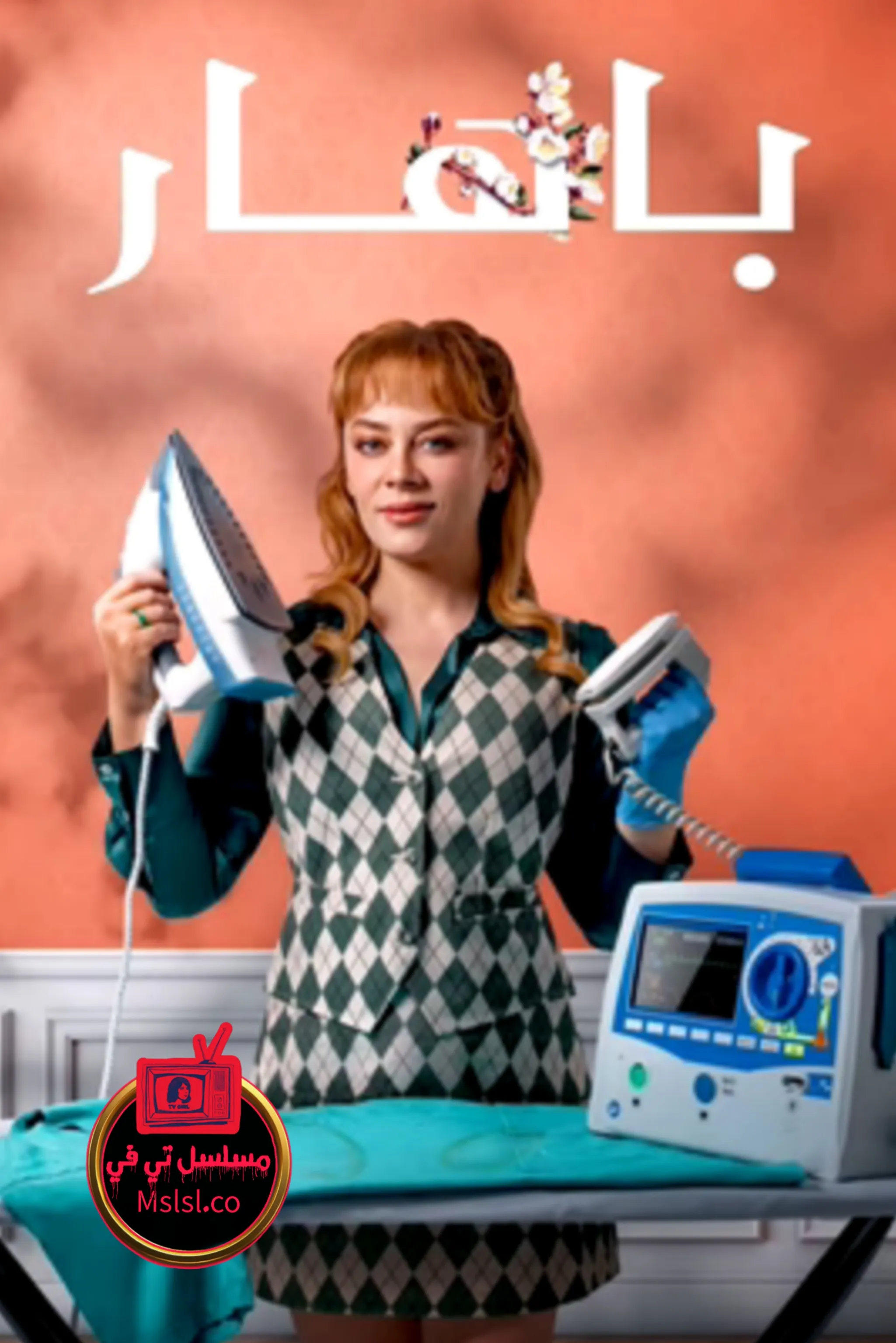 مسلسل باهار مدبلج 