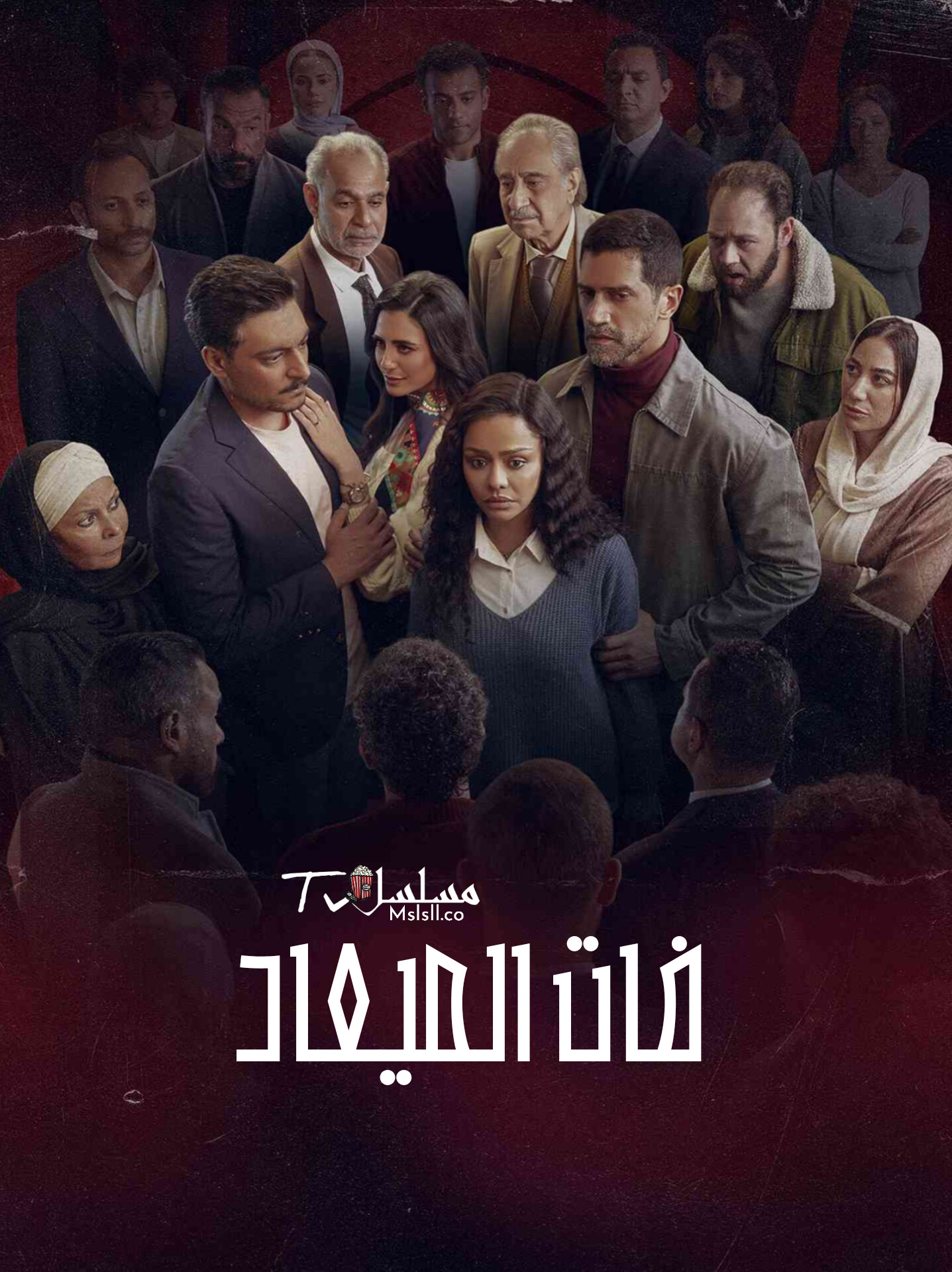 مسلسل فات الميعاد